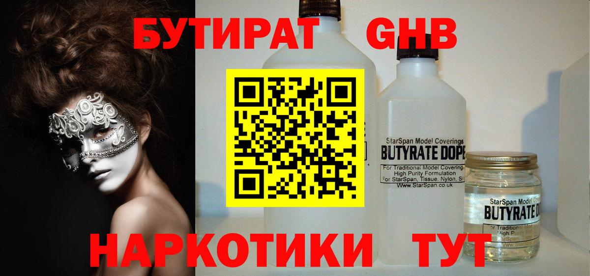 Бутират BDO 33% Ишимбай