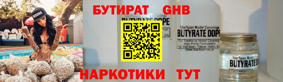 Бутират Butirat  БУТИРАТ  Ишимбай  Вход с VPN 