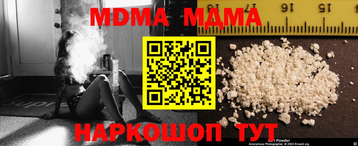 МДМА кристаллы Ишимбай
