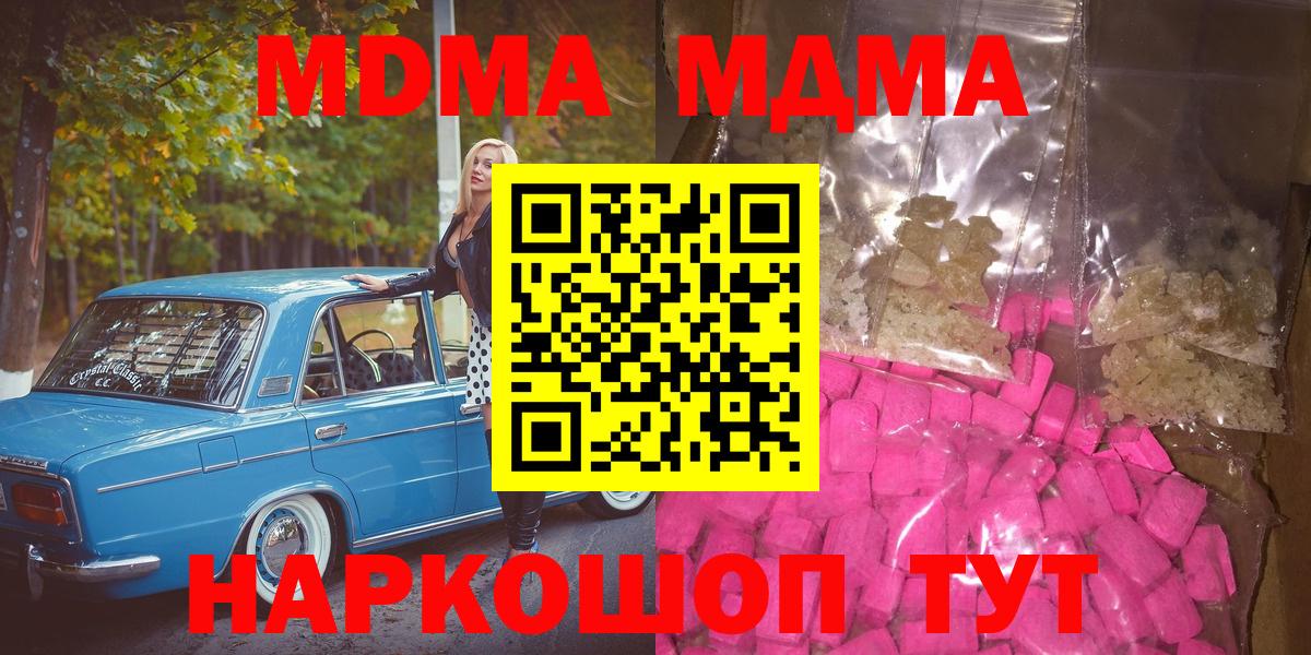 MDMA  MDMA молли  Вход с VPN  МДМА кристаллы  Ишимбай 