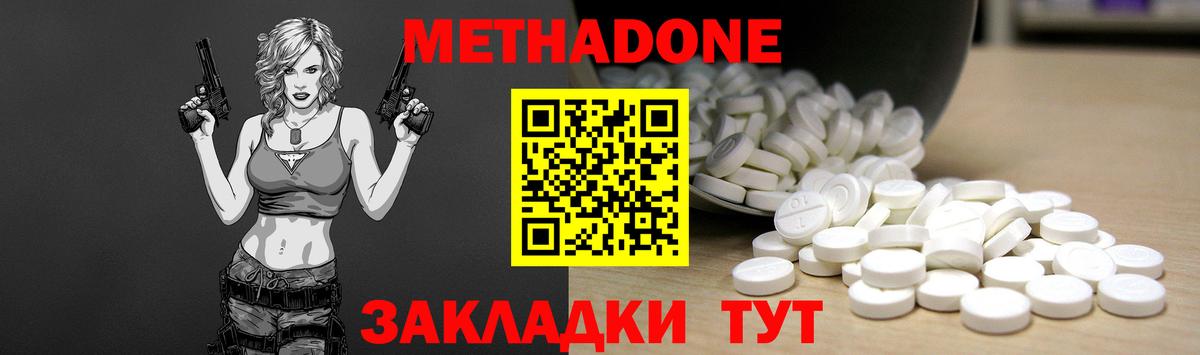 Метадон мёд Ишимбай
